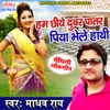 About Hum Chhiye Dubar Paatar Piya Bhele Hathi Song